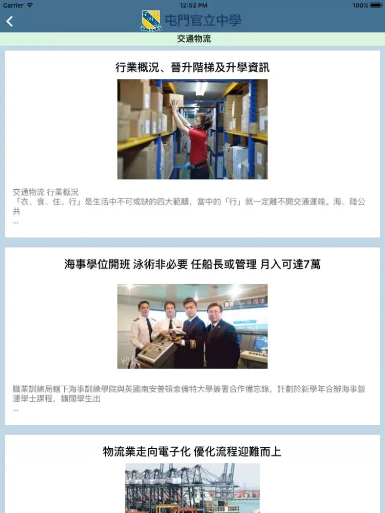 Capturas de pantalla de 屯門官立中學(生涯規劃網) iPad 