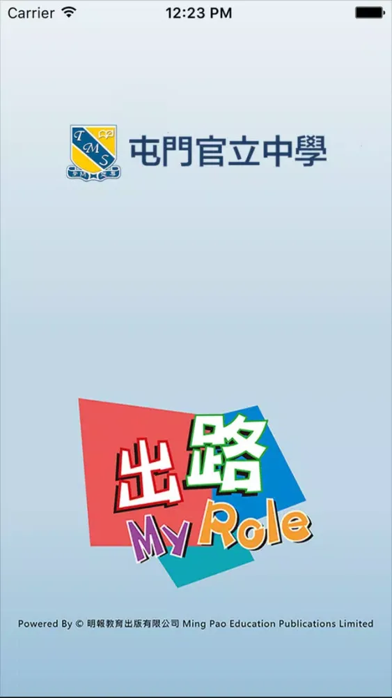 Capturas de pantalla de 屯門官立中學(生涯規劃網)