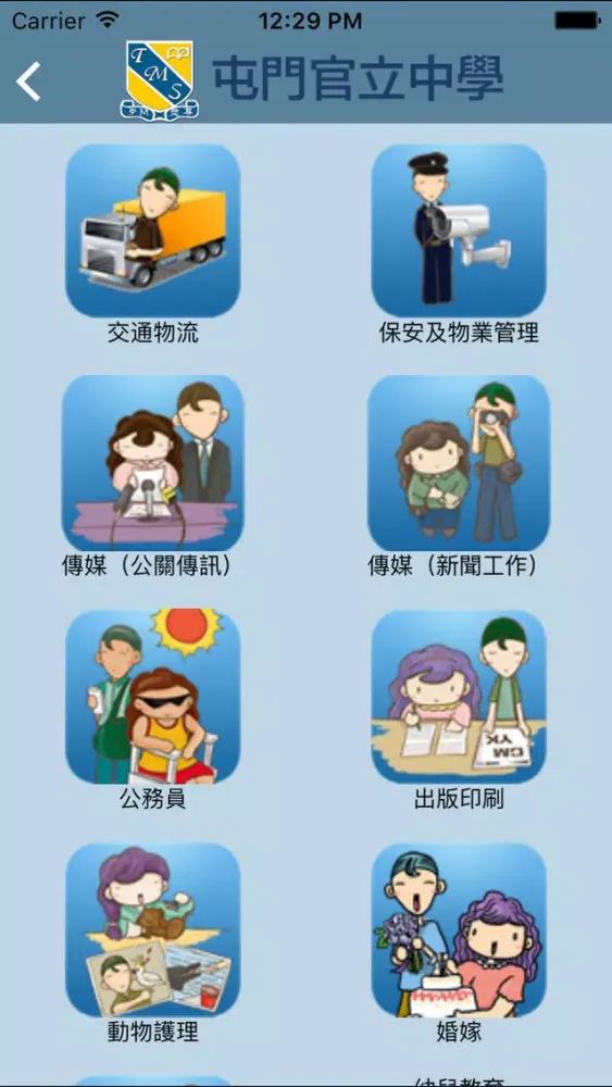 Capturas de pantalla de 屯門官立中學(生涯規劃網)