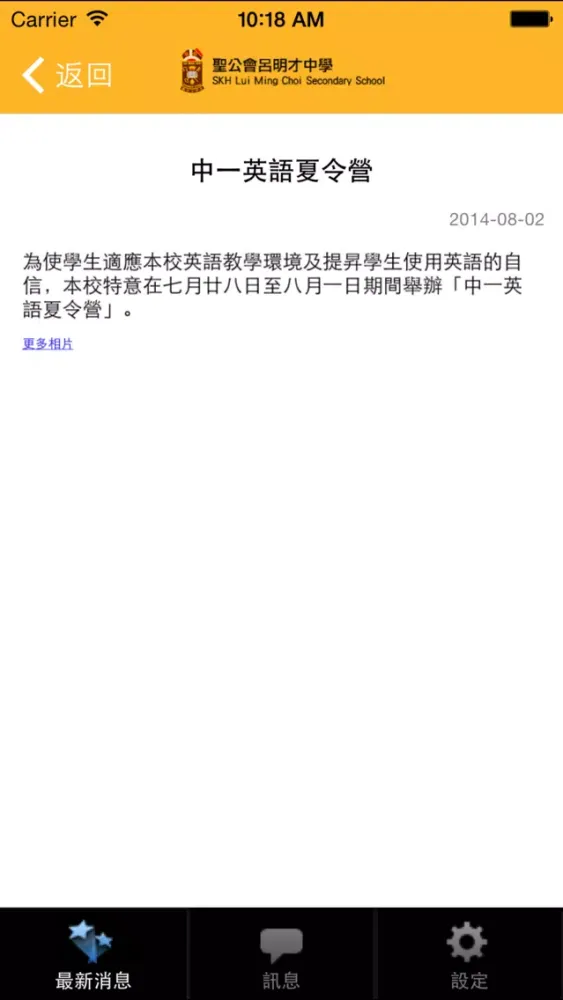 Ảnh chụp màn hình của 聖公會呂明才中學