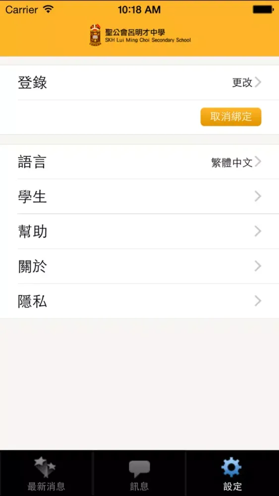 Ảnh chụp màn hình của 聖公會呂明才中學