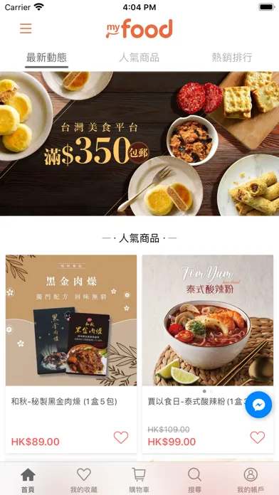 Capturas de tela do MyFood 香港人的台灣美食平台