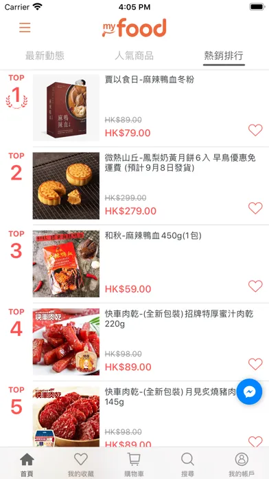 Capturas de tela do MyFood 香港人的台灣美食平台
