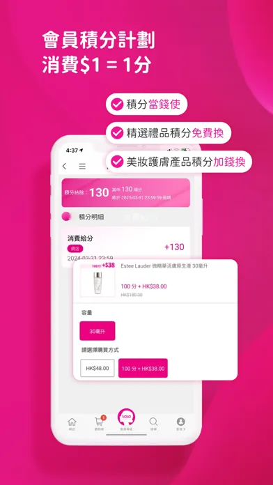 Sasa HK - 香港莎莎 স্ক্রিনশট