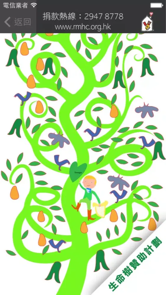 Ronald McDonald House Charities of Hong Kong स्क्रीनशॉट