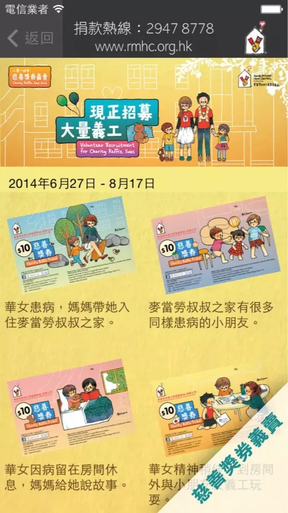 Ronald McDonald House Charities of Hong Kong स्क्रीनशॉट