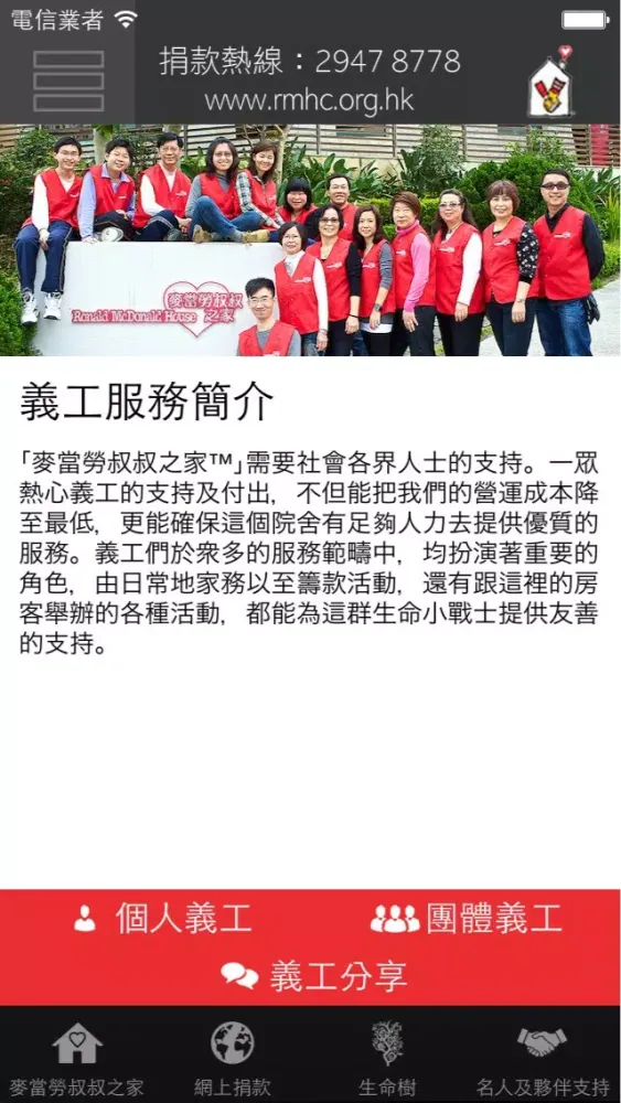 Ronald McDonald House Charities of Hong Kong स्क्रीनशॉट