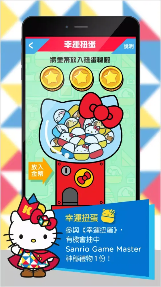 Sanrio Game Master سکرین شاٹس