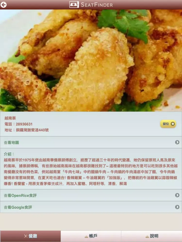 Zrzuty ekranu SeatFinder - 餐廳即時攞位 iPad 