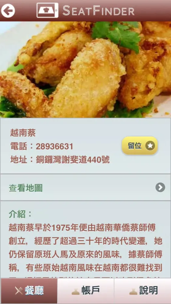 Zrzuty ekranu SeatFinder - 餐廳即時攞位