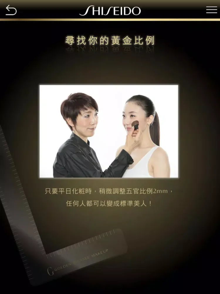 Capturas de tela do Golden Balance 黃金比例彩粧 iPad 