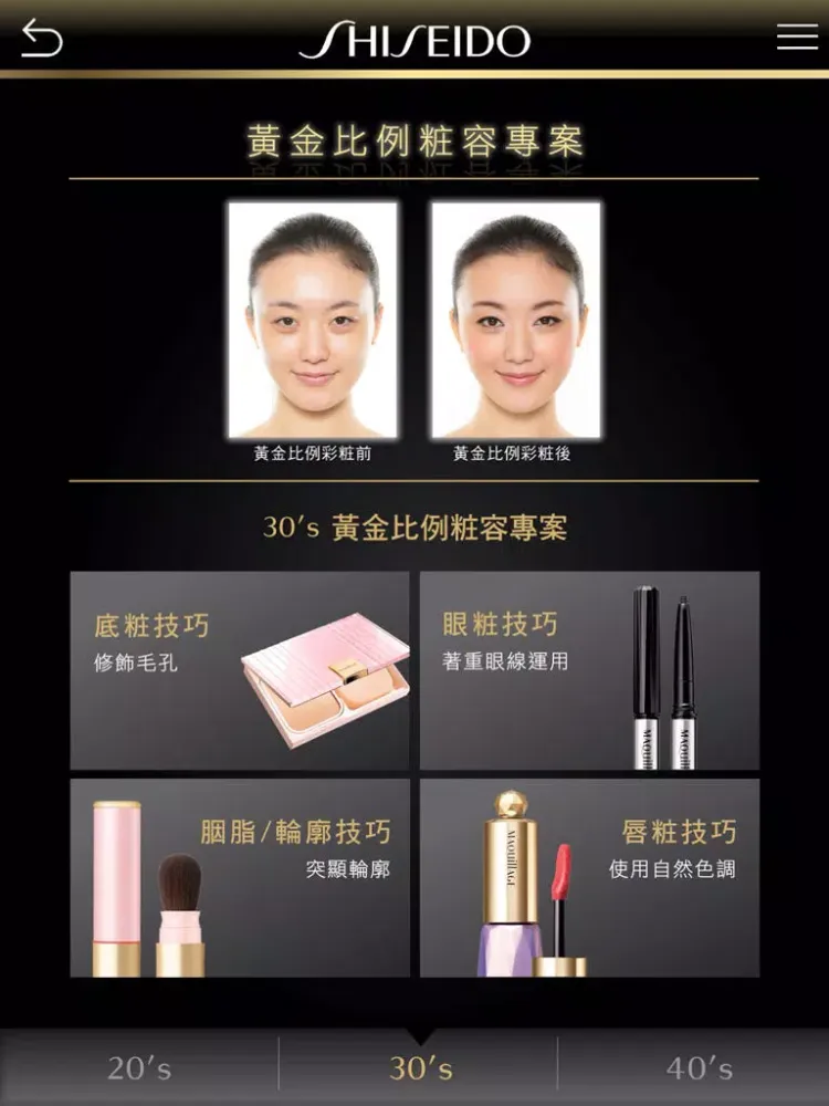 Capturas de tela do Golden Balance 黃金比例彩粧 iPad 
