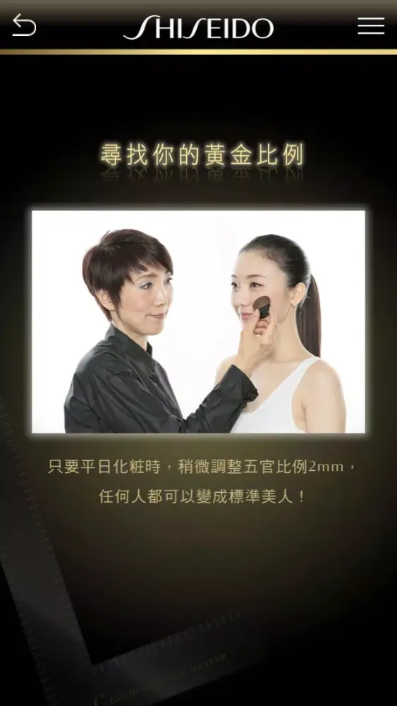 Capturas de tela do Golden Balance 黃金比例彩粧