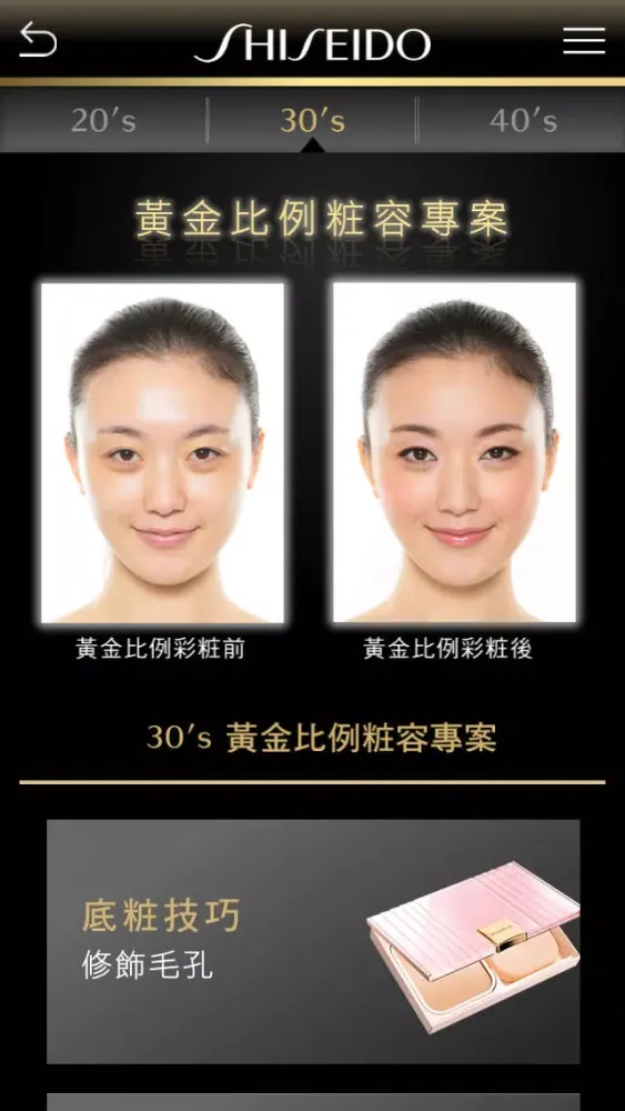 Capturas de tela do Golden Balance 黃金比例彩粧
