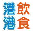 港飲港食 Talk Food