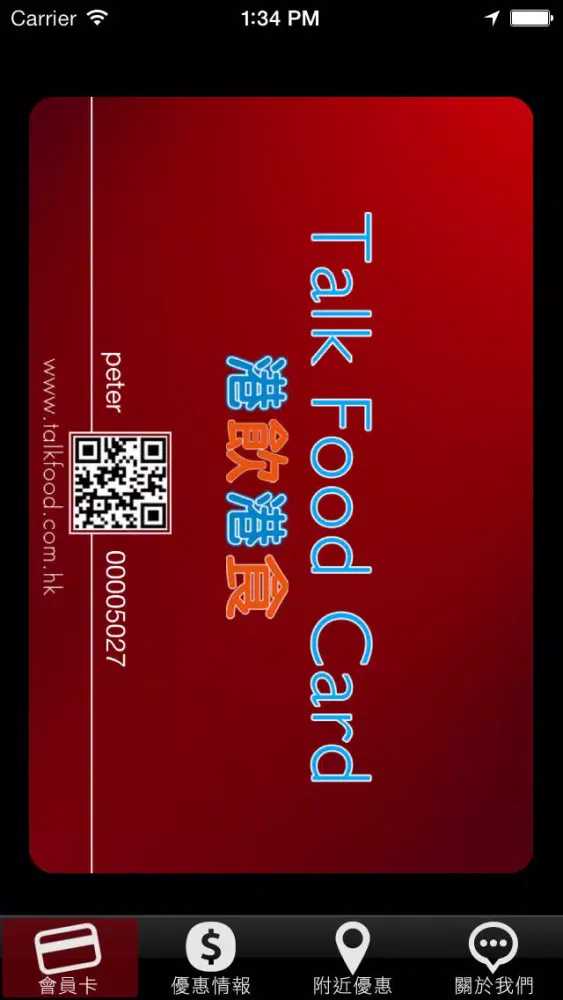 Скриншоты 港飲港食卡 Talk Food Card