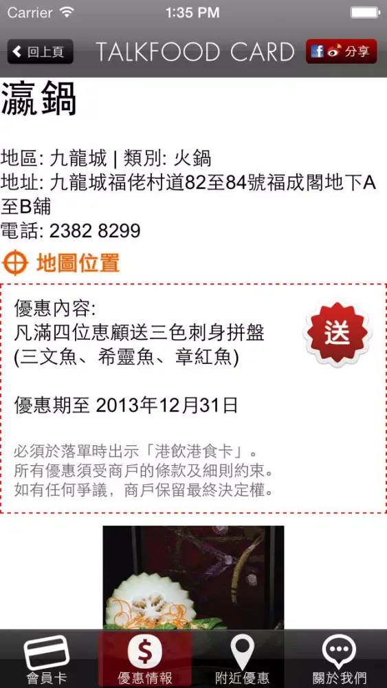 Скриншоты 港飲港食卡 Talk Food Card