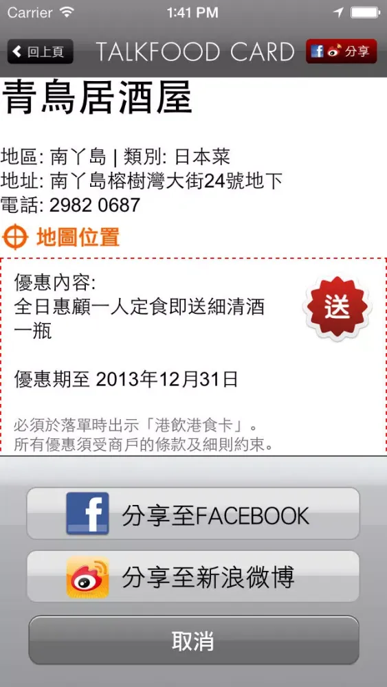 Скриншоты 港飲港食卡 Talk Food Card
