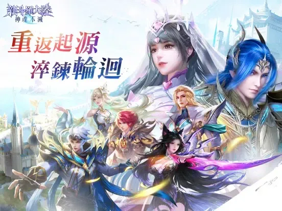 新斗羅大陸：神魂不滅 iPad  سکرین شاٹس