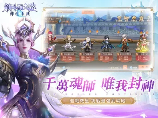 新斗羅大陸：神魂不滅 iPad  سکرین شاٹس