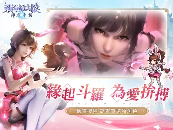 新斗羅大陸：神魂不滅 iPad  سکرین شاٹس