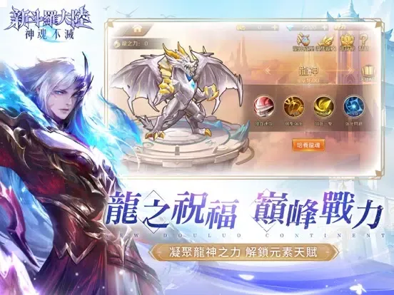 新斗羅大陸：神魂不滅 iPad  سکرین شاٹس