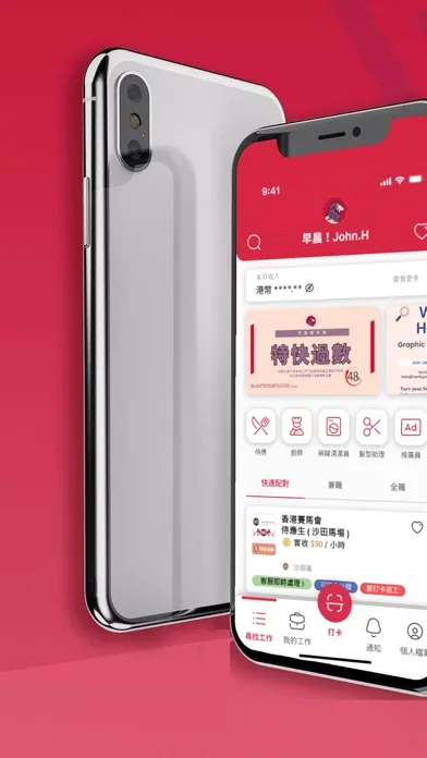 炒散王 WorkKing Employee Screenshots