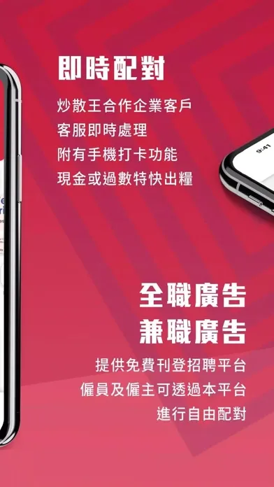 炒散王 WorkKing Employee Screenshots