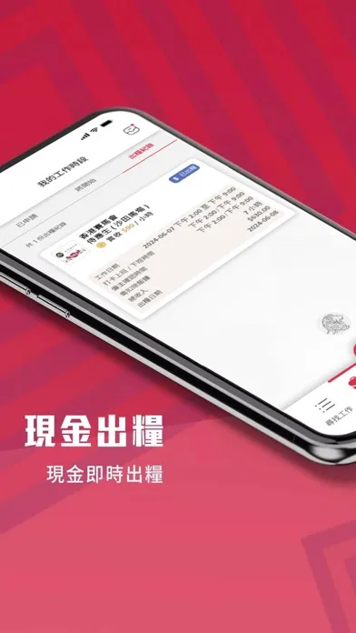 炒散王 WorkKing Employee Screenshots