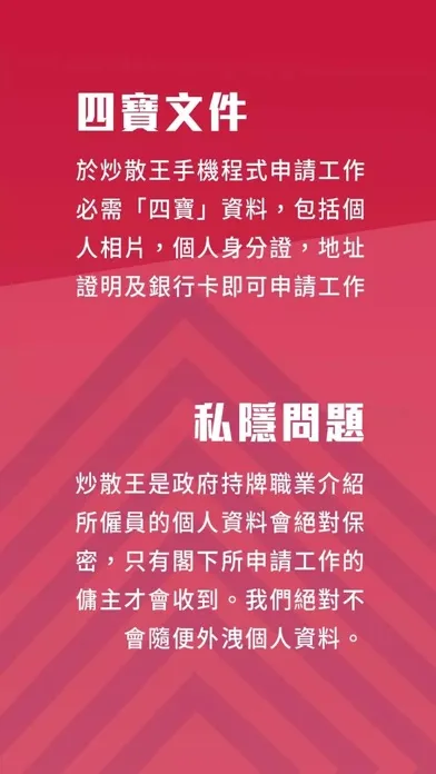 炒散王 WorkKing Employee Screenshots