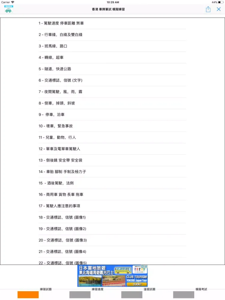 Ảnh chụp màn hình của 香港車牌筆試 iPad 