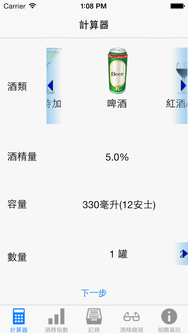 Zrzuty ekranu 酒量計算 eBACCalc