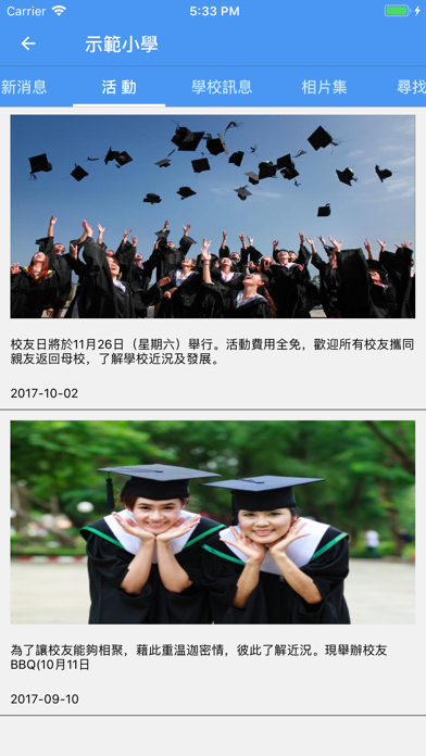 校友通 Alumni Connect স্ক্রিনশট