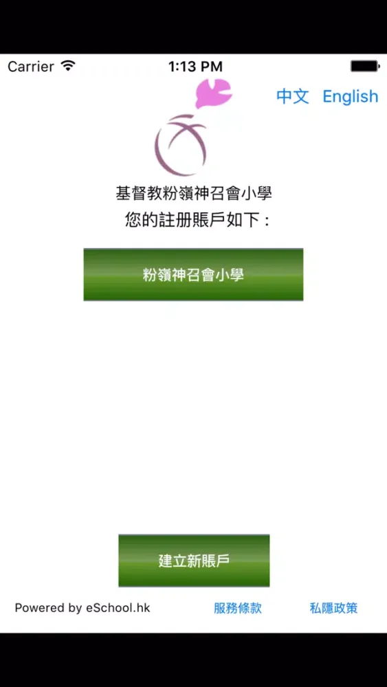 تصاویر 基督教粉嶺神召會小學