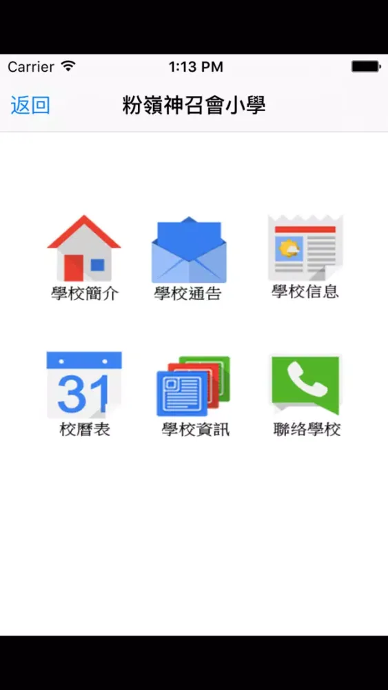 تصاویر 基督教粉嶺神召會小學