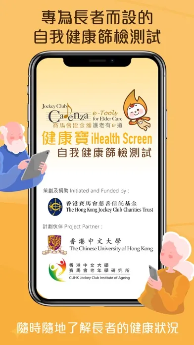 Tangkapan layar 健康寶 iHealth Screen