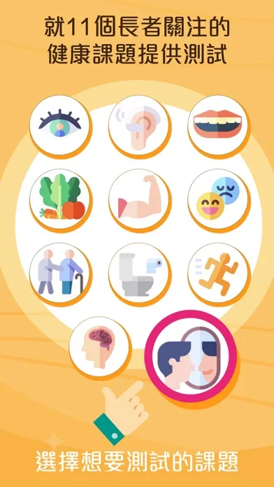 Tangkapan layar 健康寶 iHealth Screen