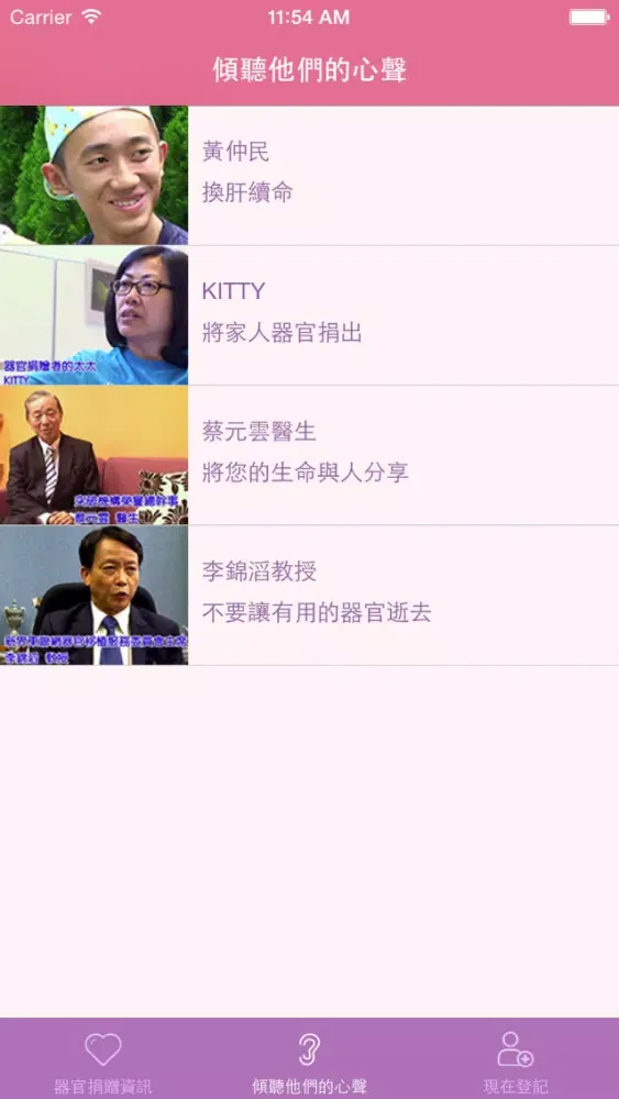 Capturas de tela do 器官捐贈