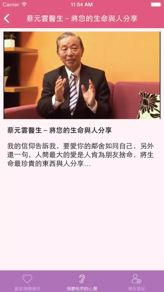 Capturas de tela do 器官捐贈