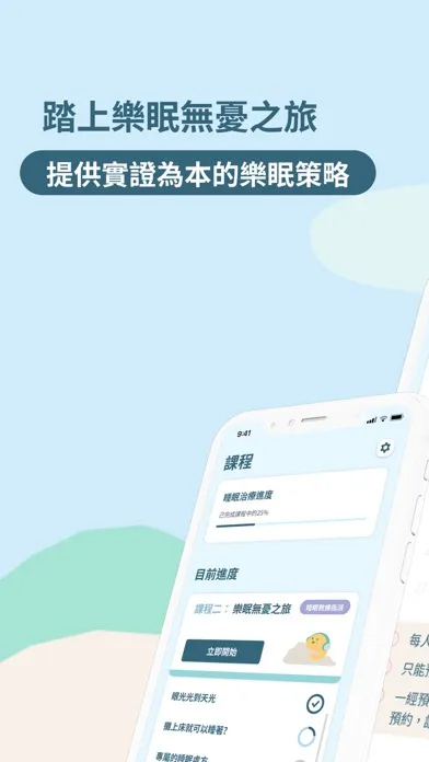 賽馬會樂眠無憂計劃 JCSleepWell 스크린샷