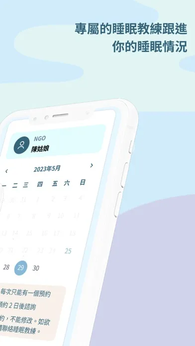 賽馬會樂眠無憂計劃 JCSleepWell 스크린샷