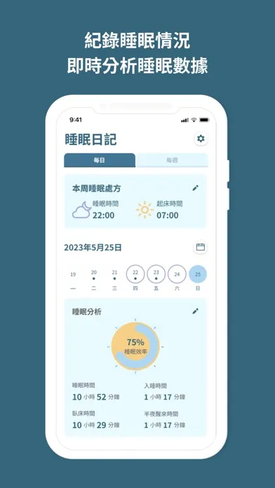賽馬會樂眠無憂計劃 JCSleepWell 스크린샷