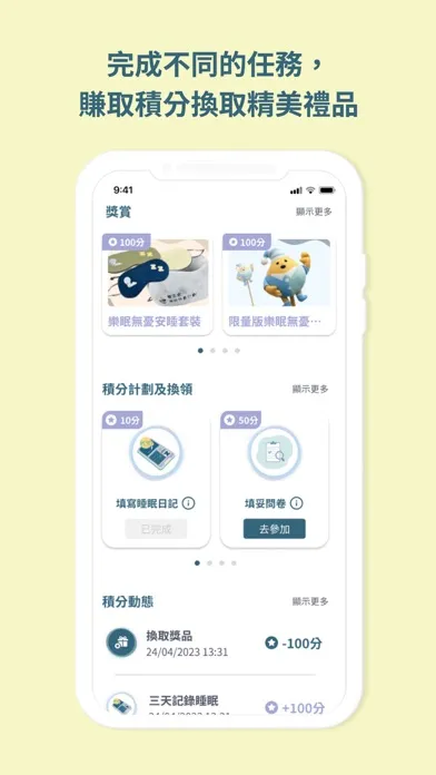 賽馬會樂眠無憂計劃 JCSleepWell 스크린샷
