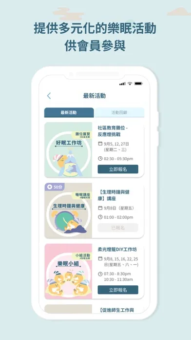 賽馬會樂眠無憂計劃 JCSleepWell 스크린샷