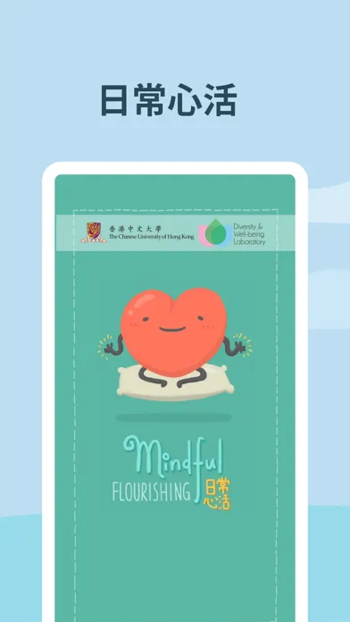 日常心活 Mindful Flourishing Ekran Görüntüleri