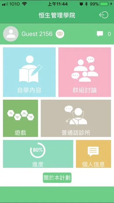 HSMC 學習普通話 स्क्रीनशॉट