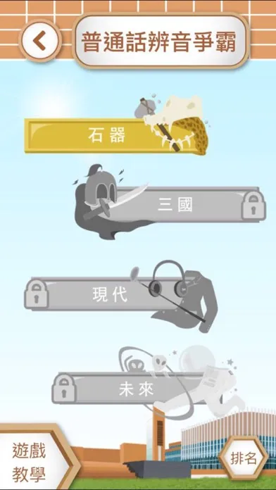 HSMC 學習普通話 स्क्रीनशॉट