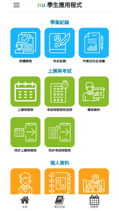 HKMU Student Mobile Screenshots