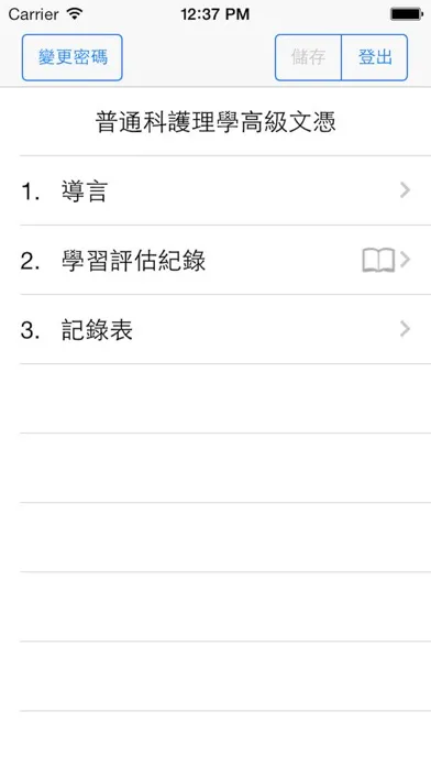 全日制普通科護理學高級文憑(HDNSGF)应用截图