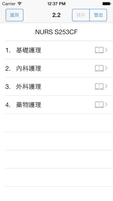 全日制普通科護理學高級文憑(HDNSGF)应用截图